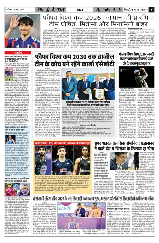 16 May 2026 Newspaper Page-7