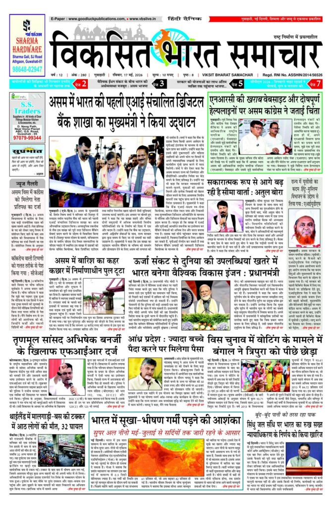 17 May 2026 Newspaper Page-1