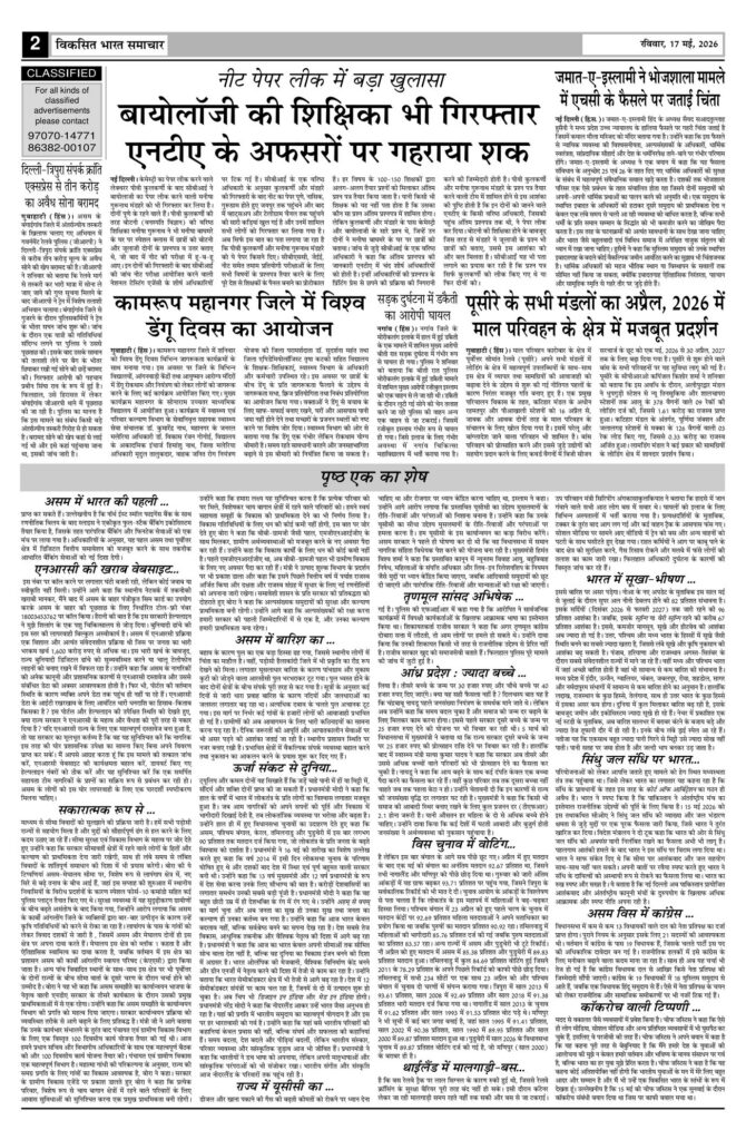 17 May 2026 Newspaper Page-2
