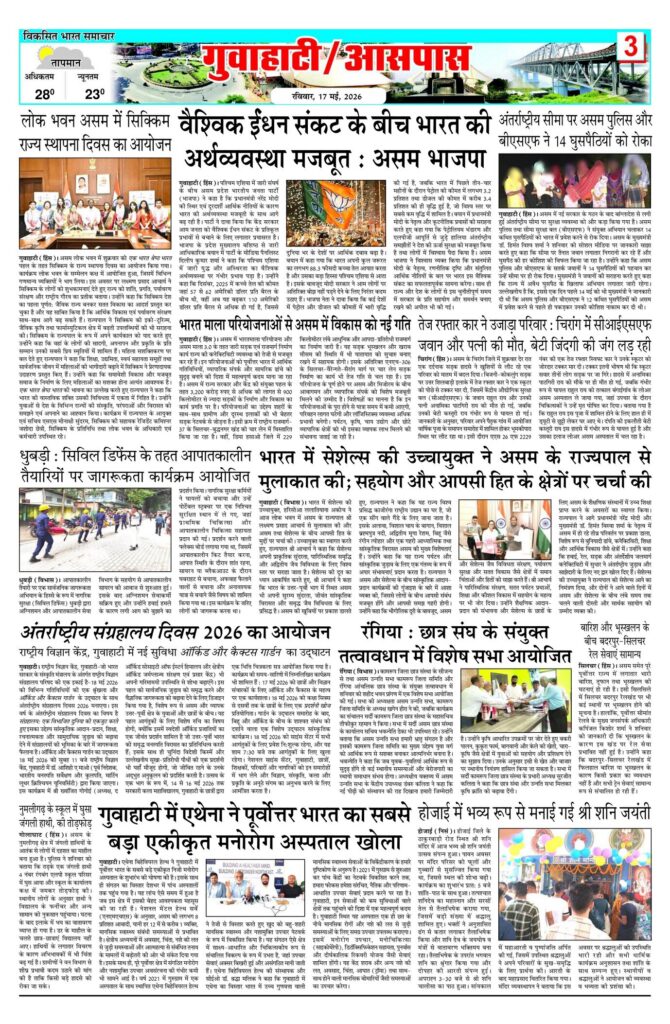 17 May 2026 Newspaper Page-3