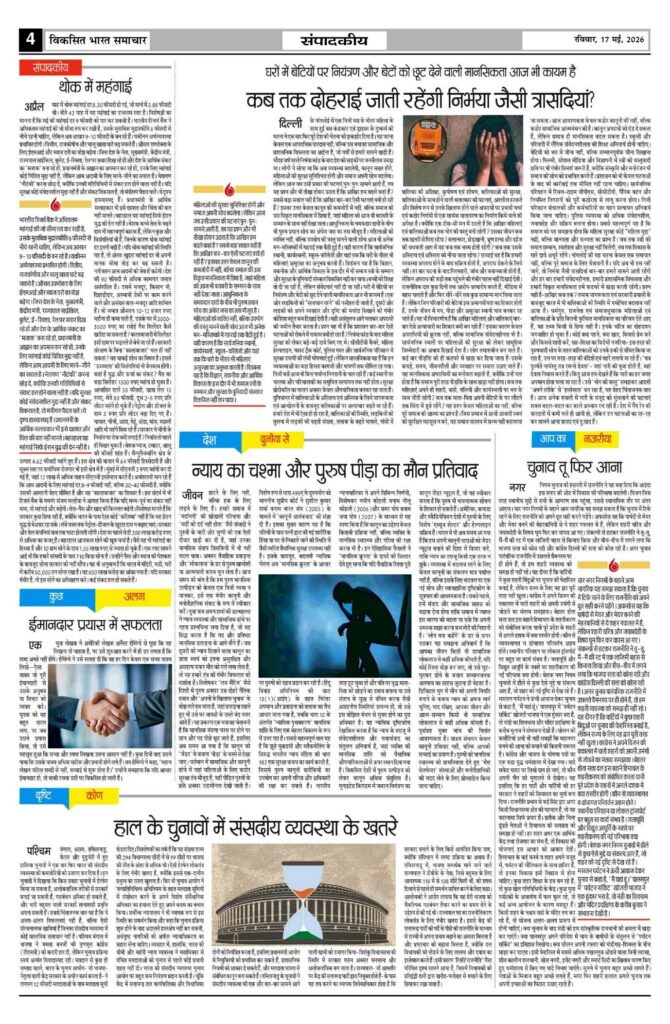 17 May 2026 Newspaper Page-4