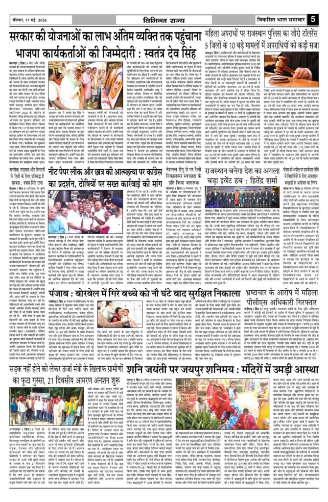 17 May 2026 Newspaper Page-5