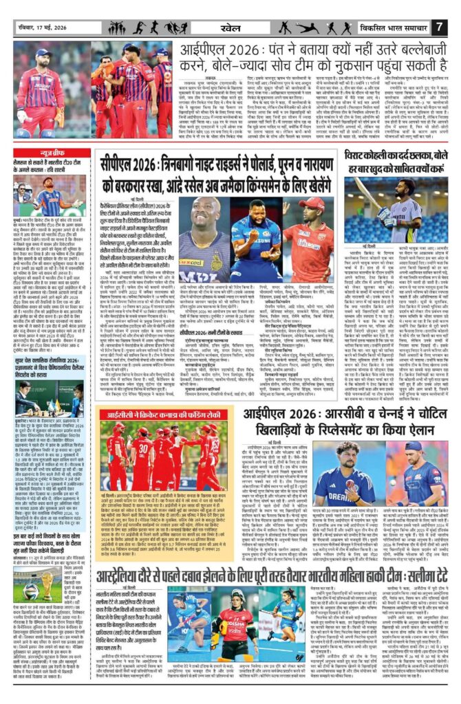 17 May 2026 Newspaper Page-7