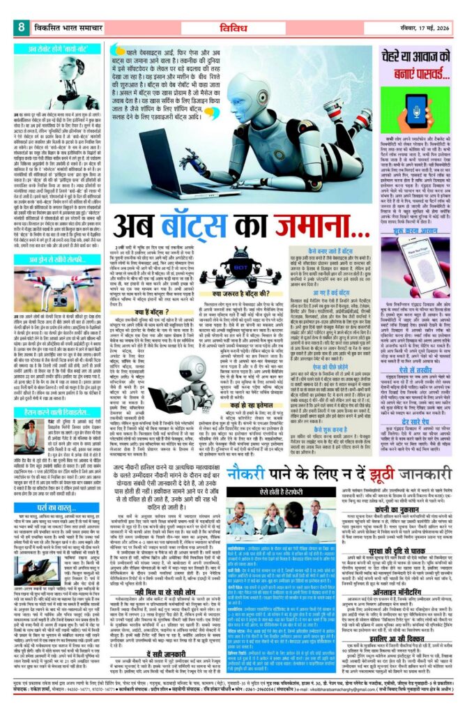 17 May 2026 Newspaper Page-8