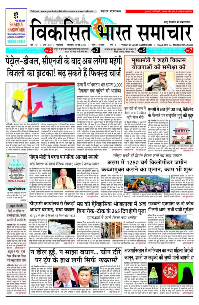 18 May 2026 Newspaper Page-1