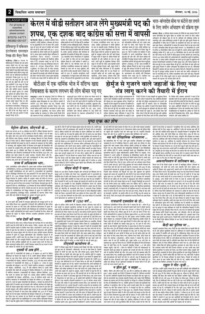 18 May 2026 Newspaper Page-2