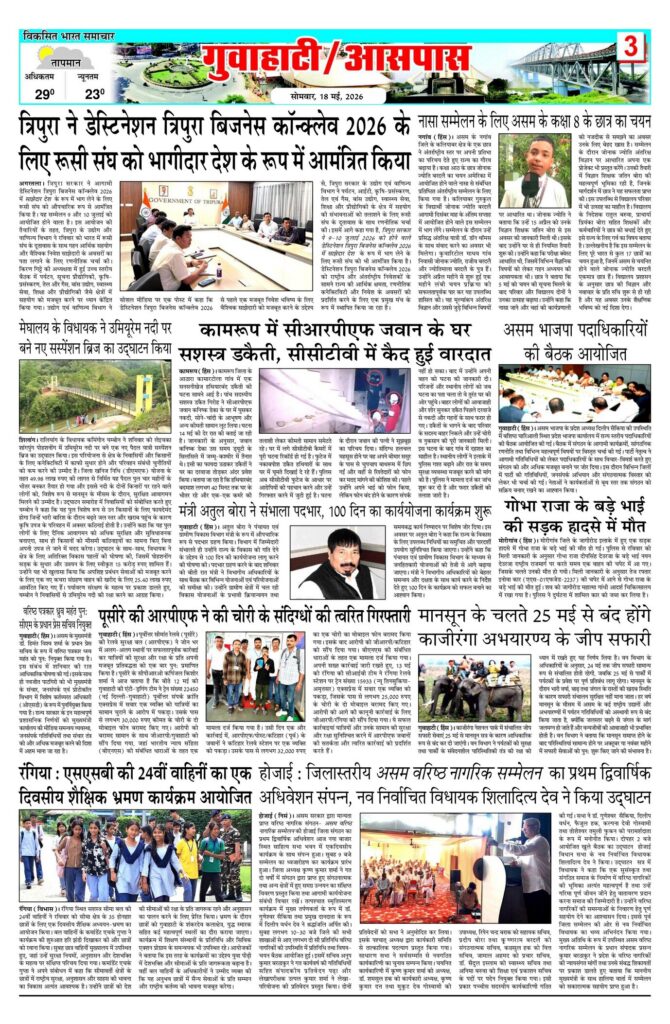 18 May 2026 Newspaper Page-3
