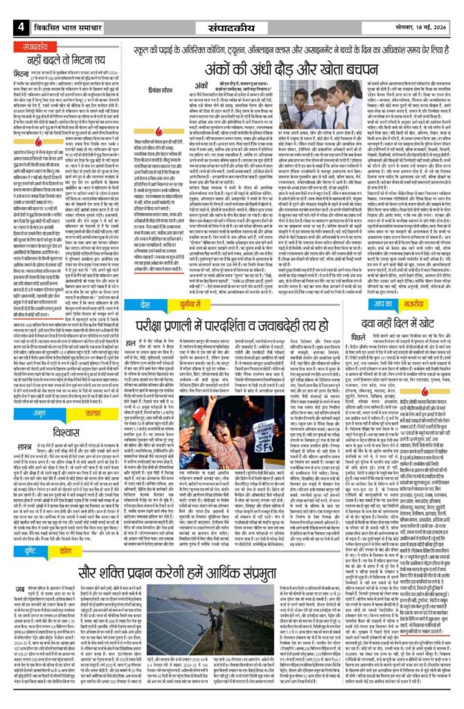 18 May 2026 Newspaper Page-4
