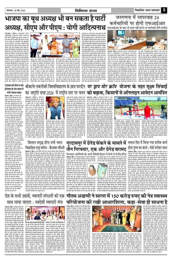18 May 2026 Newspaper Page-5