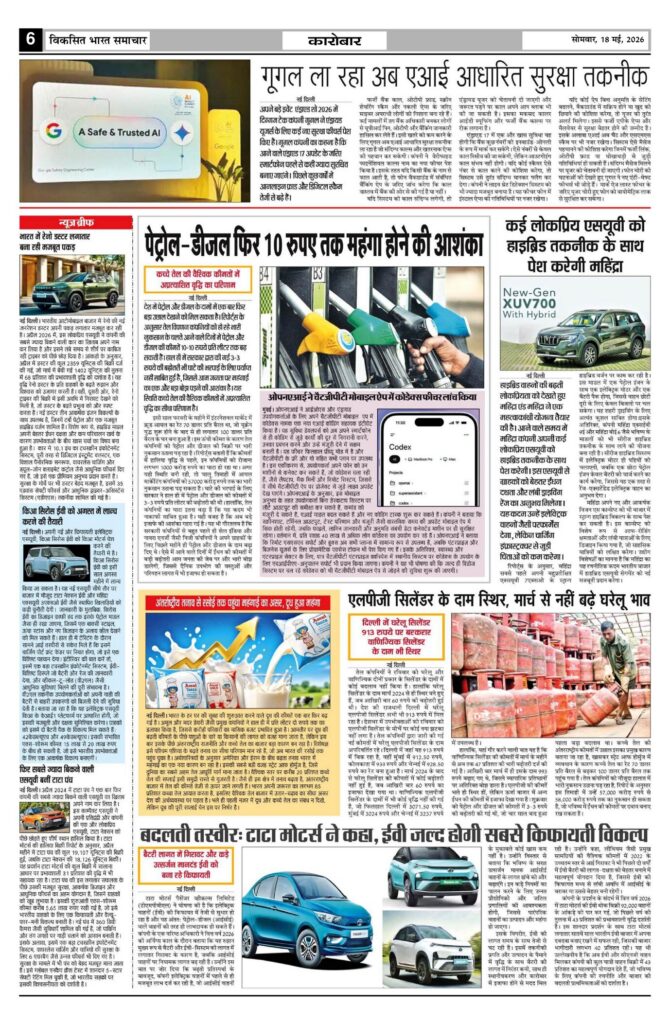 18 May 2026 Newspaper Page-6