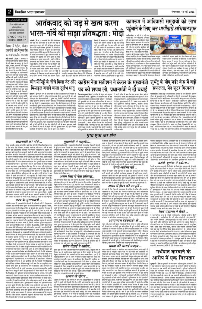19 May 2026 Newspaper Page-2
