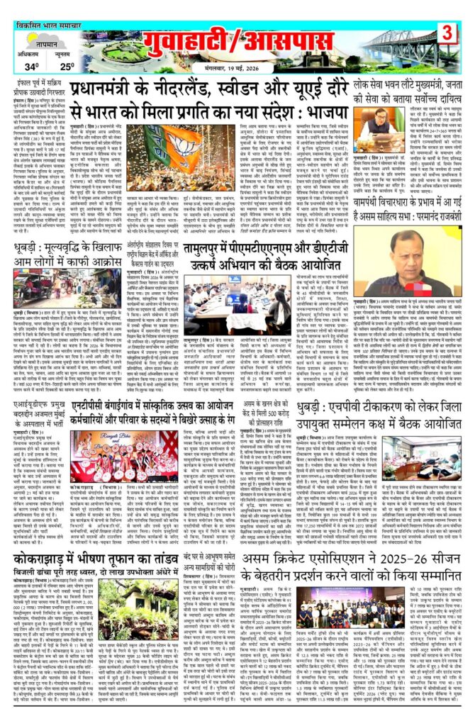 19 May 2026 Newspaper Page-3