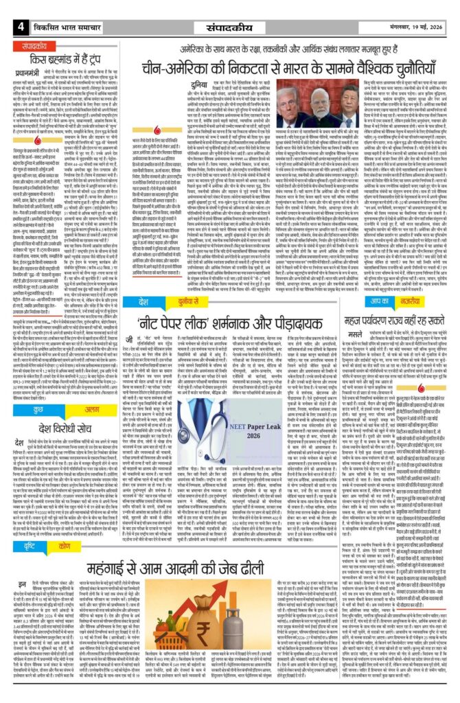 19 May 2026 Newspaper Page-4