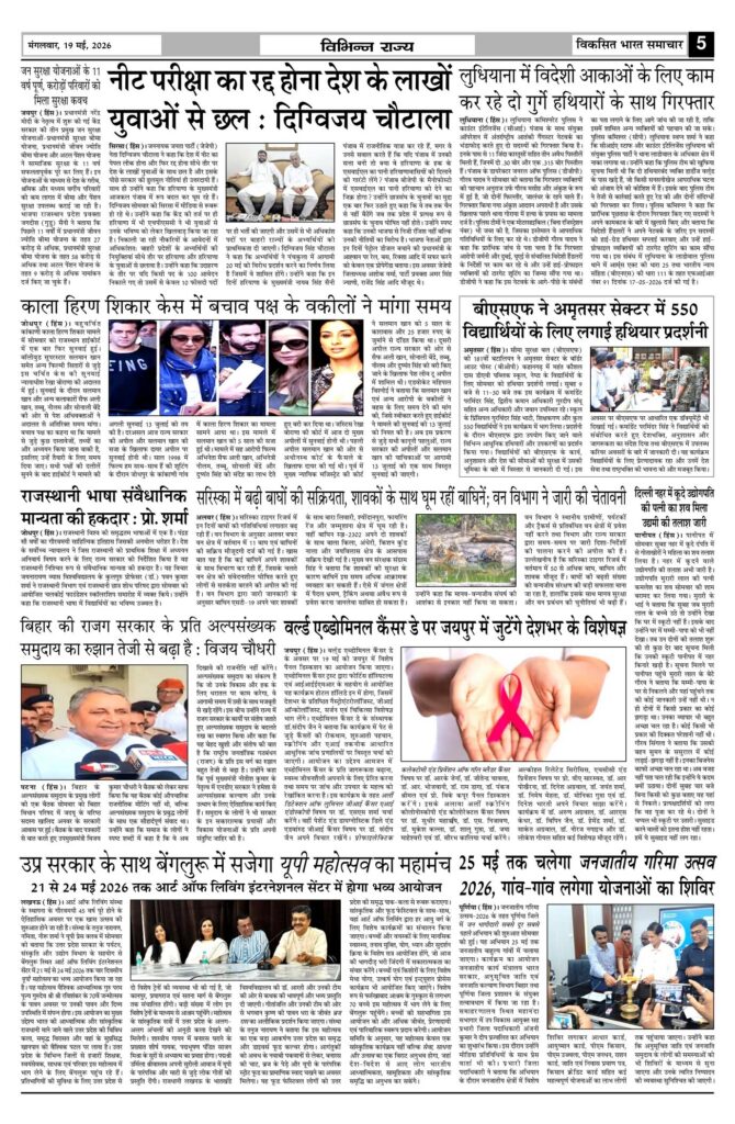 19 May 2026 Newspaper Page-5