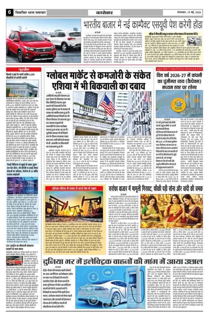 19 May 2026 Newspaper Page-6