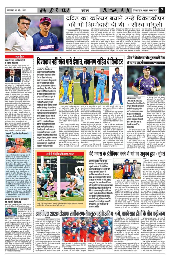 19 May 2026 Newspaper Page-7