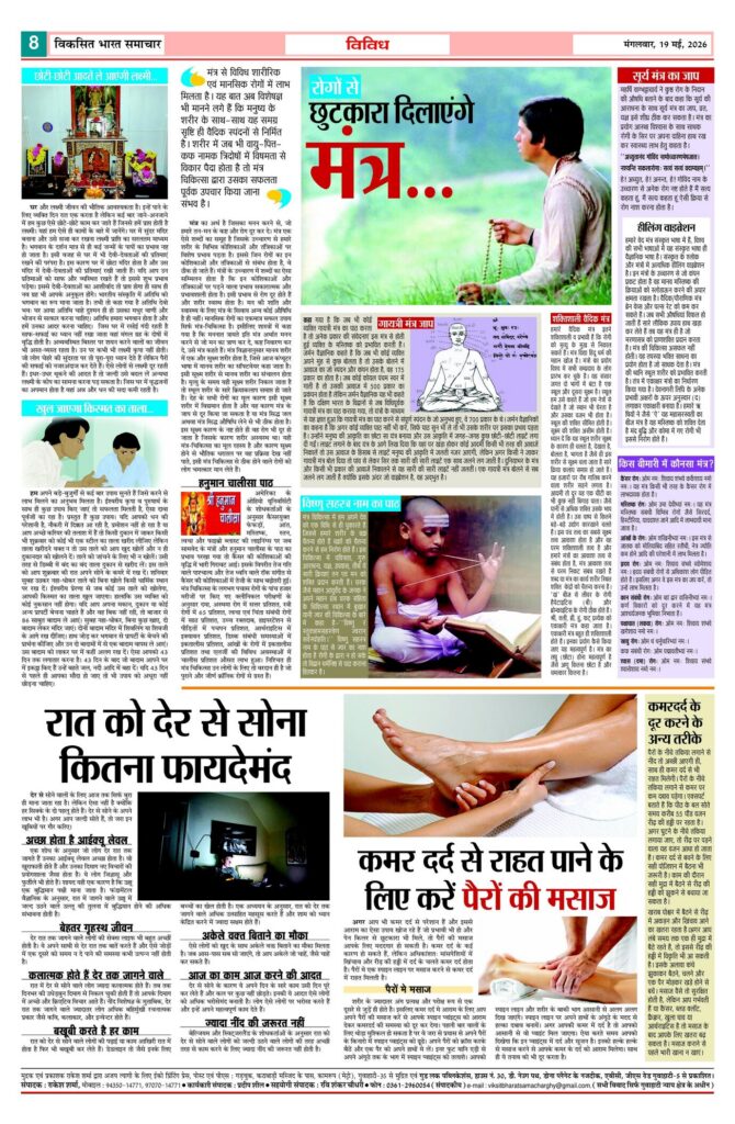 19 May 2026 Newspaper Page-8