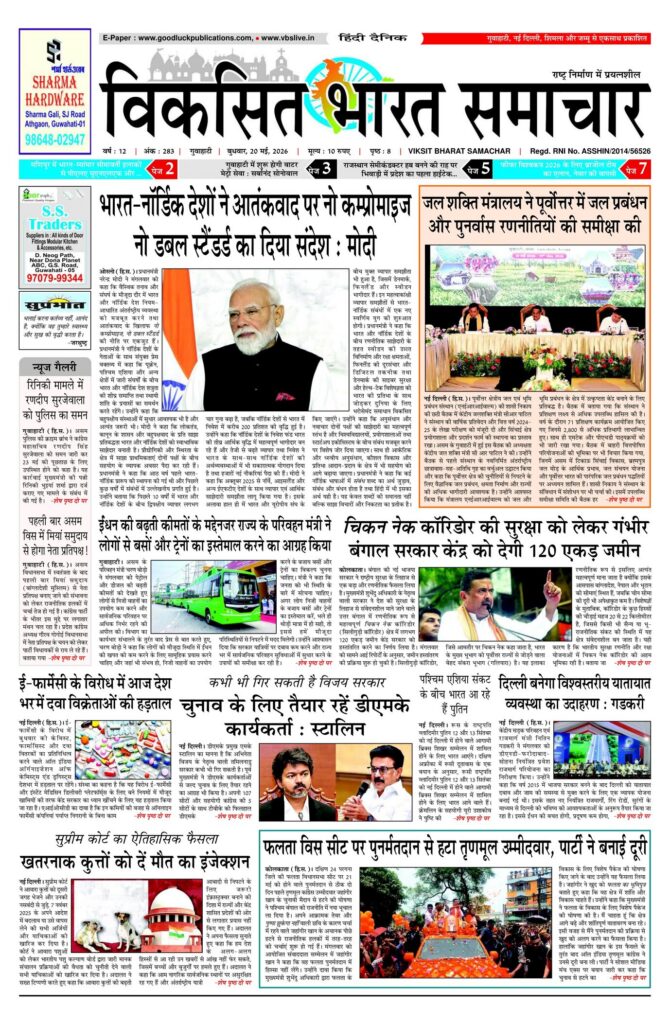 20 May 2026 Newspaper Page-1