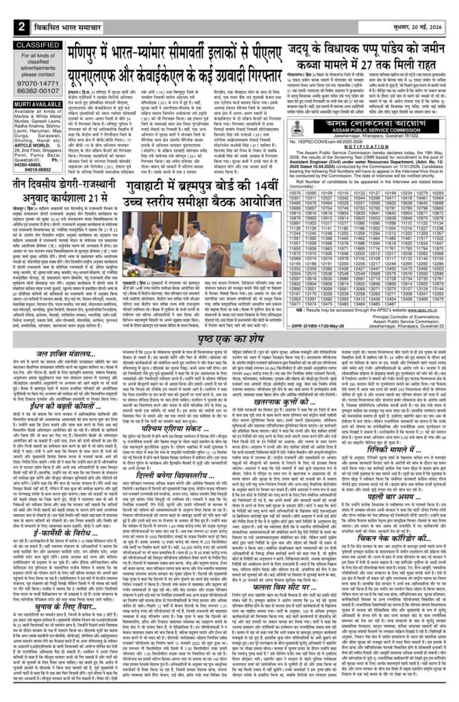 20 May 2026 Newspaper Page-2