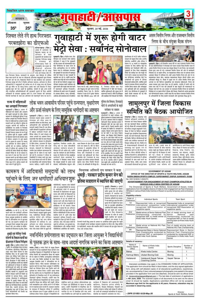 20 May 2026 Newspaper Page-3