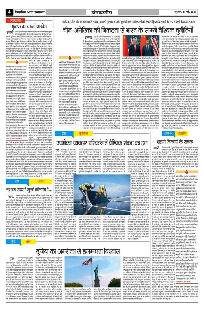 20 May 2026 Newspaper Page-4