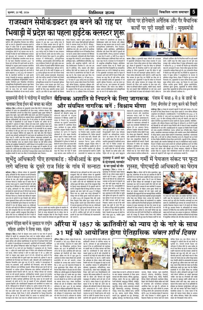 20 May 2026 Newspaper Page-5