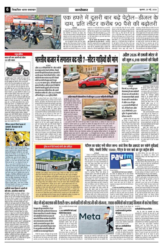 20 May 2026 Newspaper Page-6