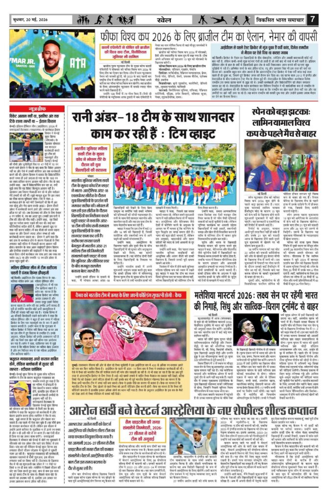 20 May 2026 Newspaper Page-7