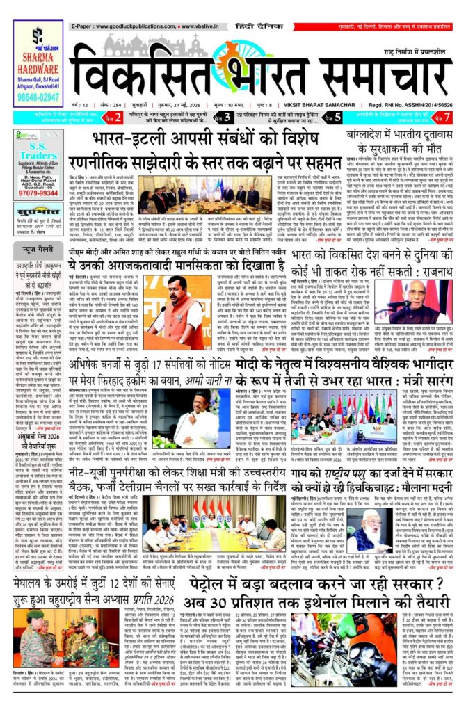 21 May 2026 Newspaper Page-1