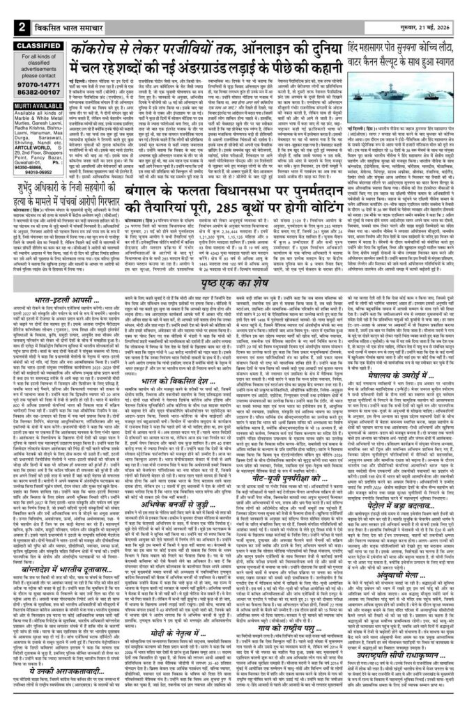 21 May 2026 Newspaper Page-2