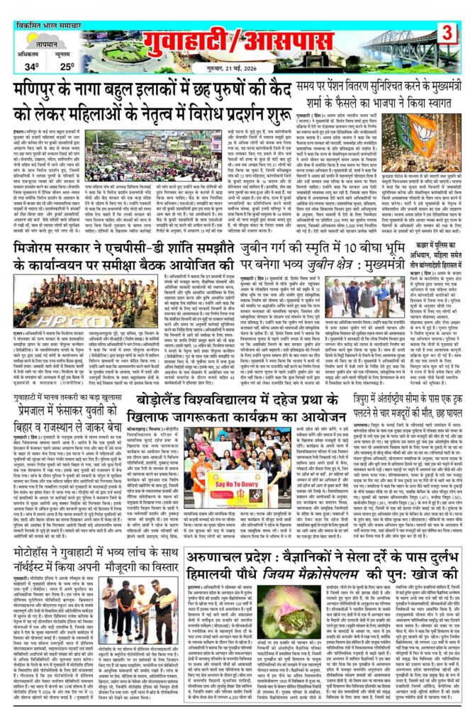 21 May 2026 Newspaper Page-3