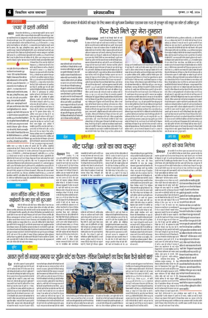 21 May 2026 Newspaper Page-4