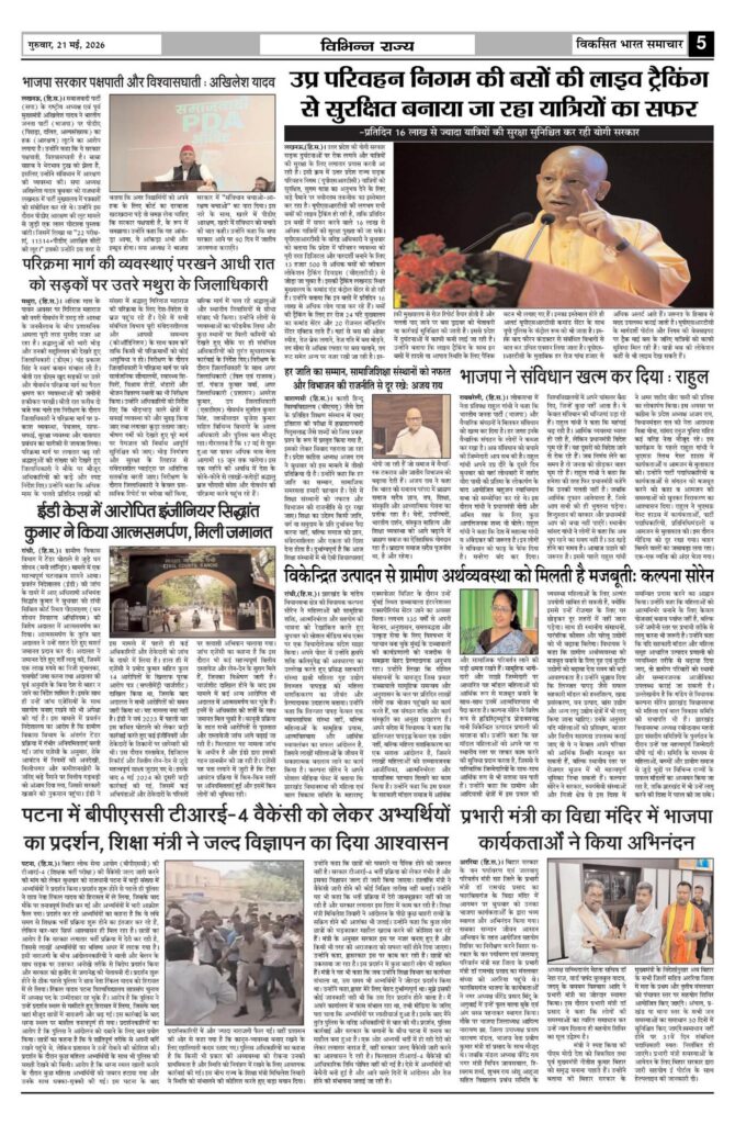 21 May 2026 Newspaper Page-5