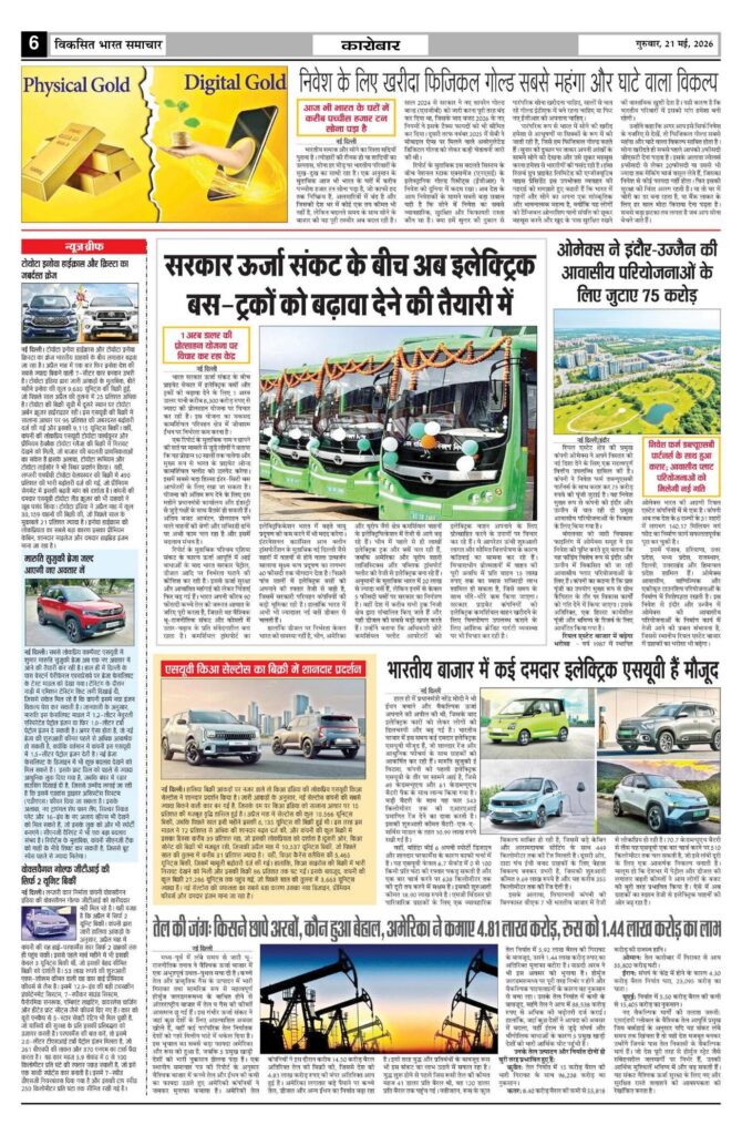 21 May 2026 Newspaper Page-6
