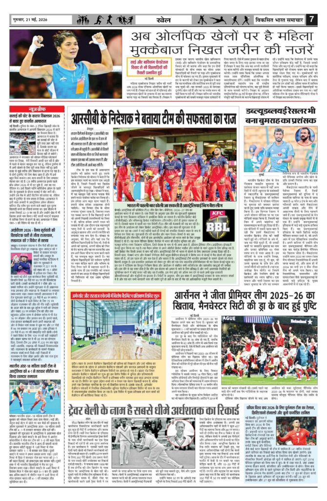 21 May 2026 Newspaper Page-7