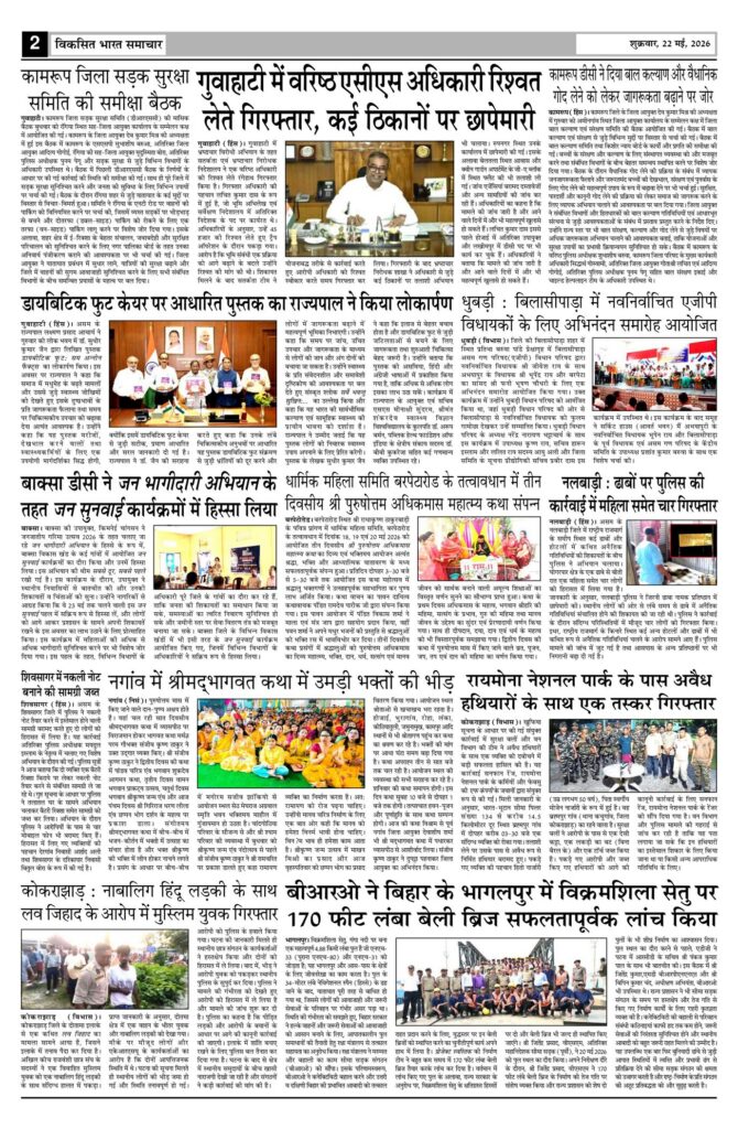 22 May 2026 Newspaper Page-2