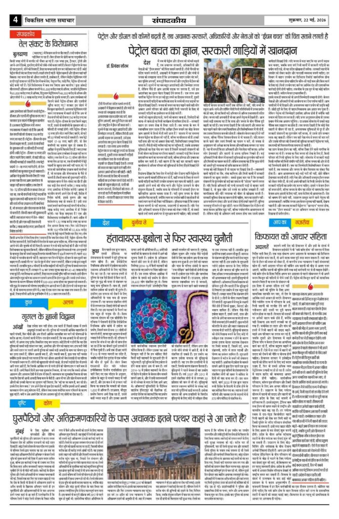 22 May 2026 Newspaper Page-4