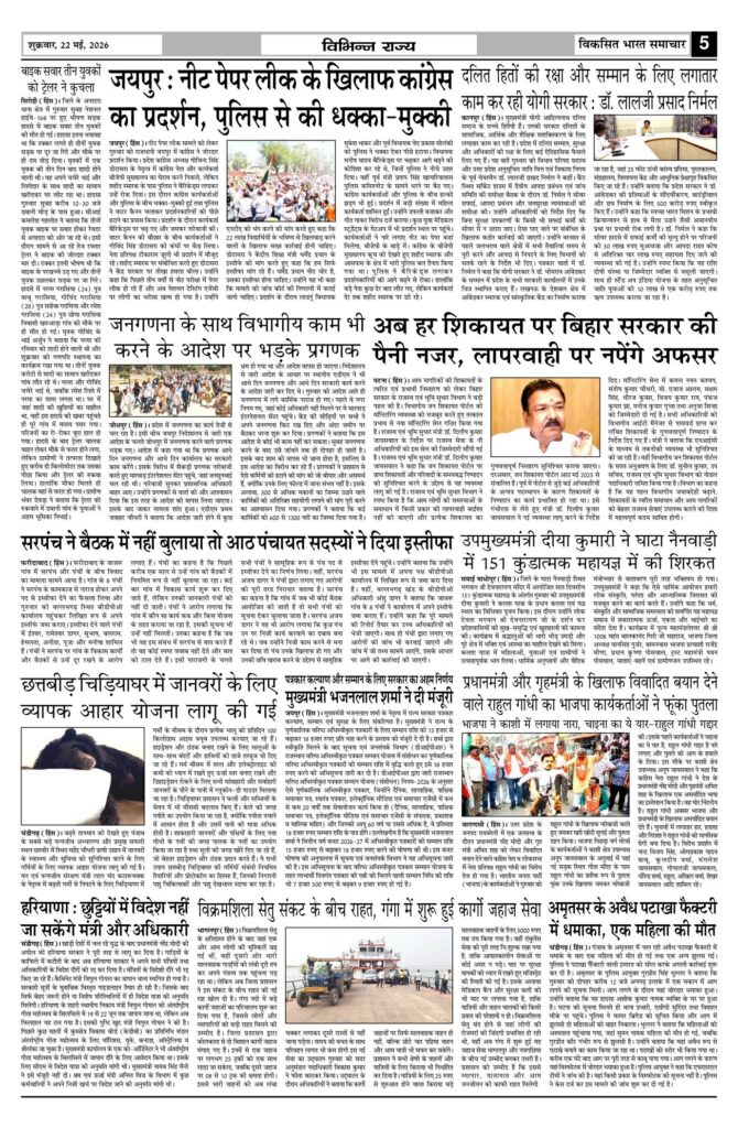 22 May 2026 Newspaper Page-5