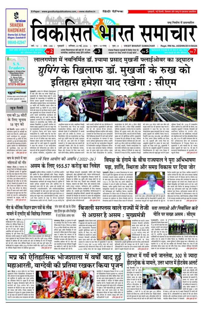 23 May 2026 Newspaper Page-1