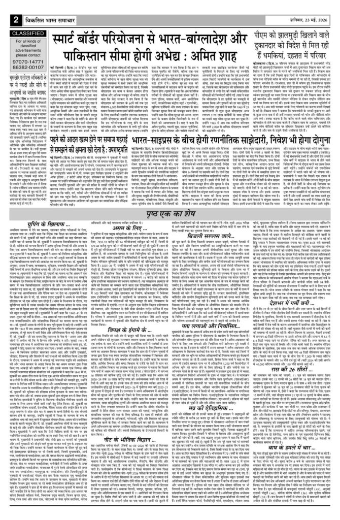 23 May 2026 Newspaper Page-2