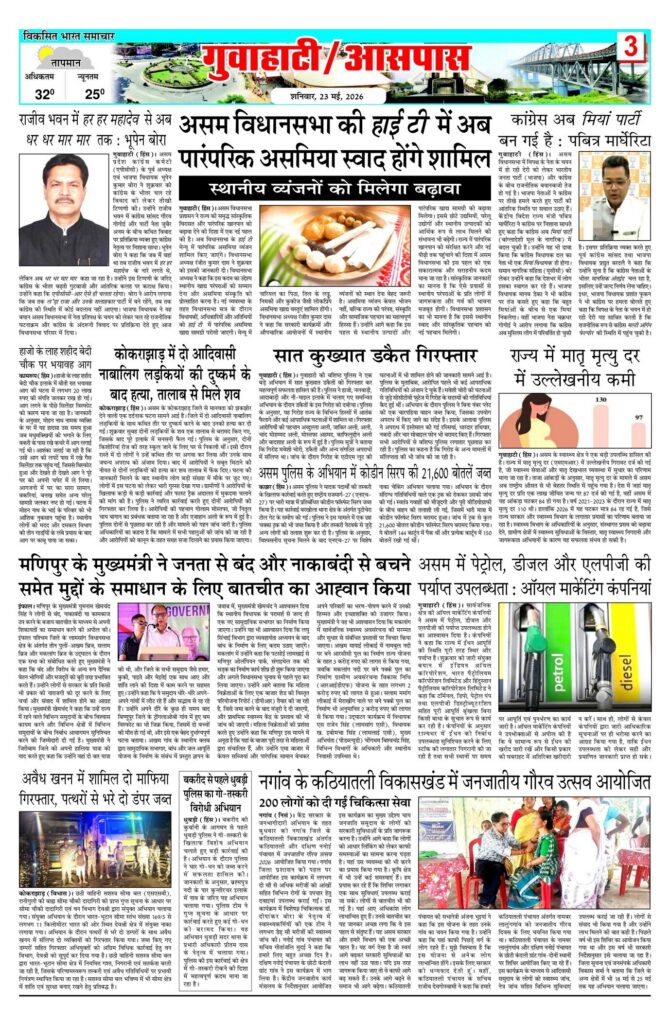 23 May 2026 Newspaper Page-3