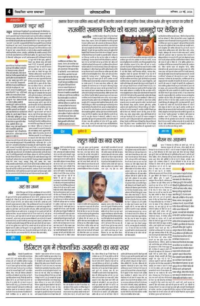 23 May 2026 Newspaper Page-4
