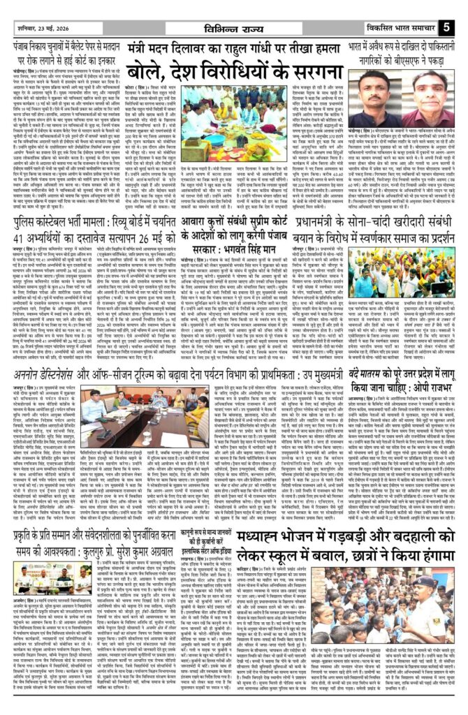 23 May 2026 Newspaper Page-5