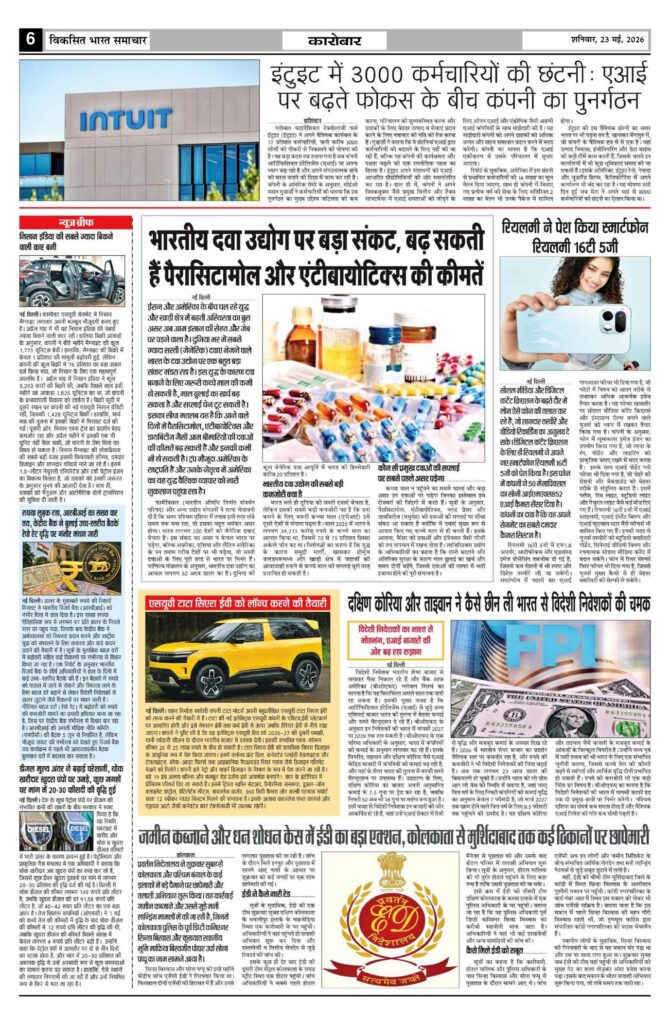 23 May 2026 Newspaper Page-6