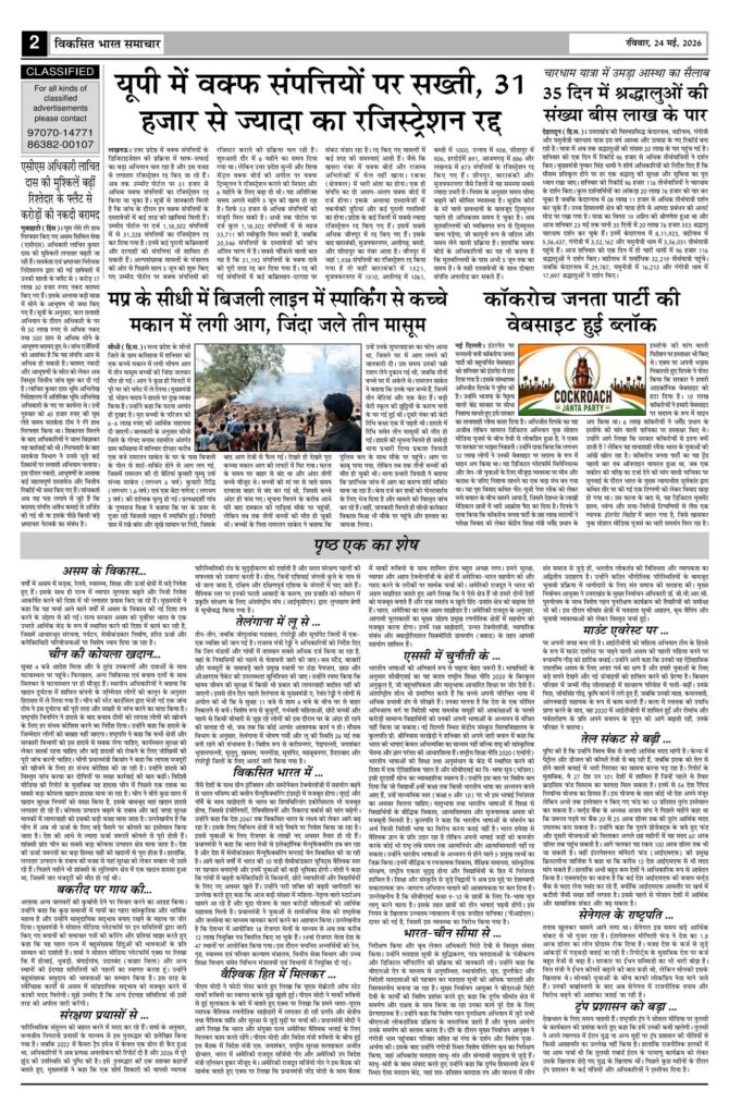 24 May 2026 Newspaper Page-2