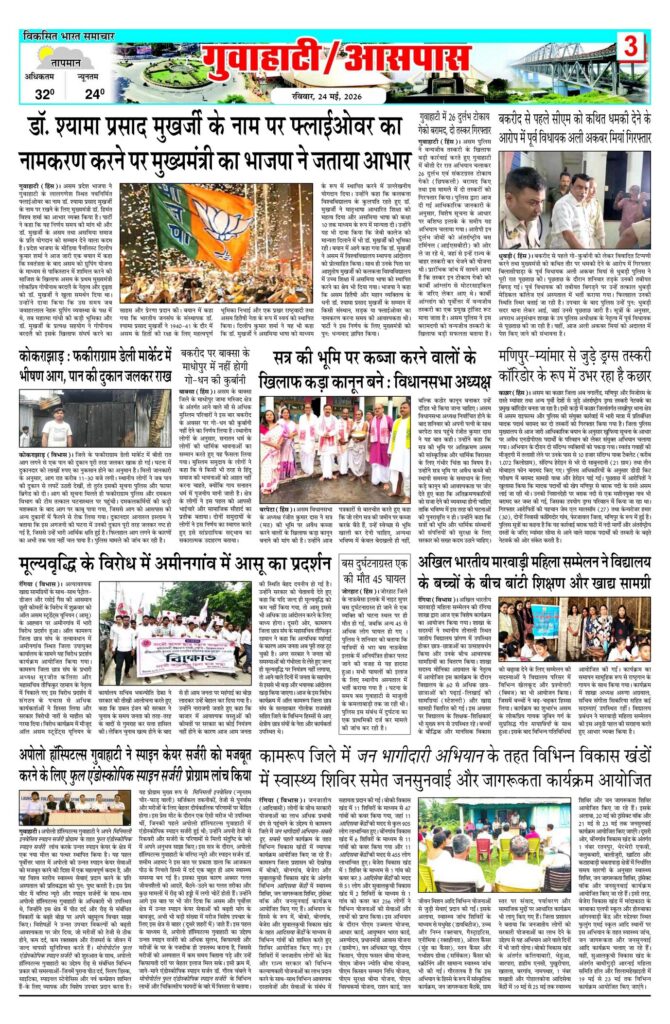 24 May 2026 Newspaper Page-3