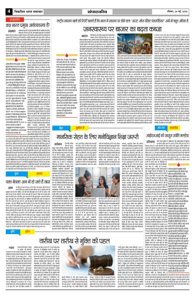 24 May 2026 Newspaper Page-4