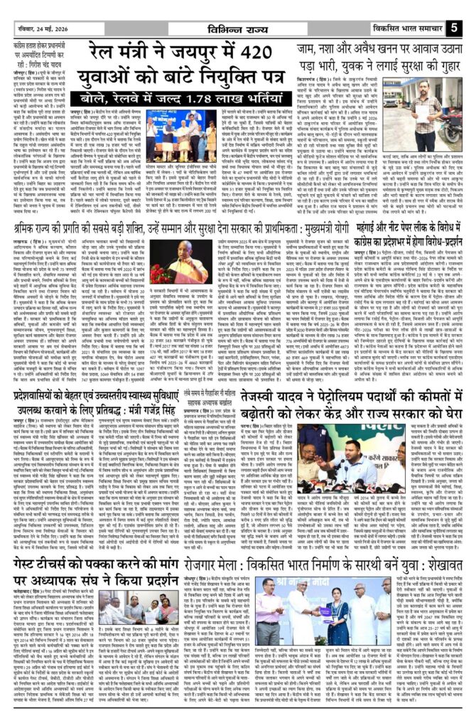 24 May 2026 Newspaper Page-5