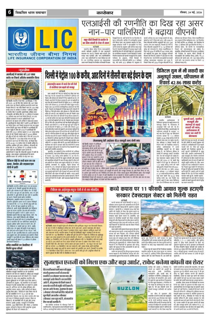 24 May 2026 Newspaper Page-6