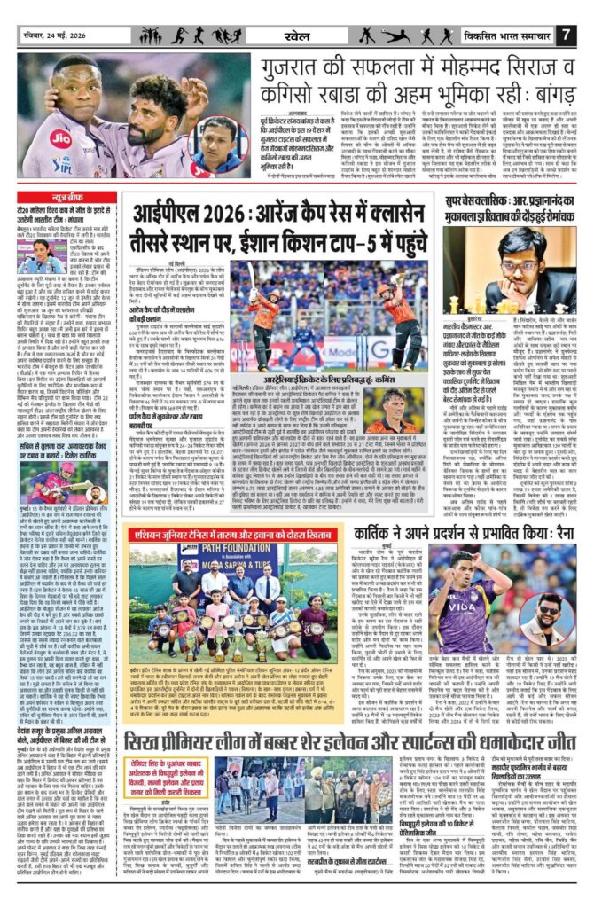 24 May 2026 Newspaper Page-7